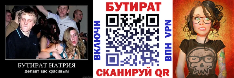 БУТИРАТ 1.4BDO  Высоковск 